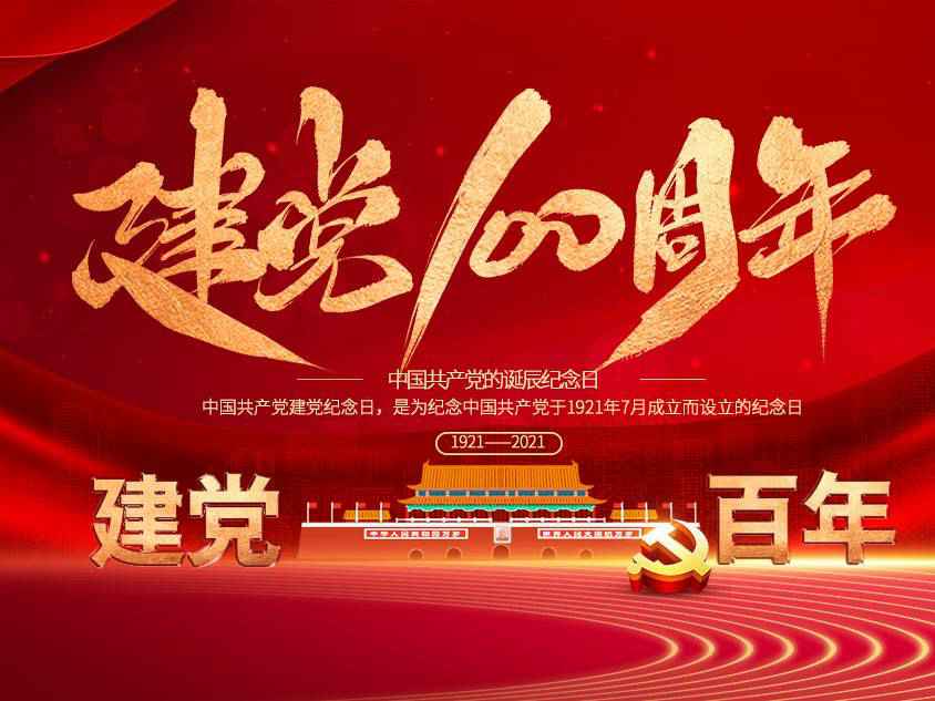 南京韩升艺术培训学校有限公司庆祝中国共产党建党100周年 南京韩升艺术培训学校有限公司庆祝中国共产党建党100周年